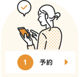 1 予約 1 予約