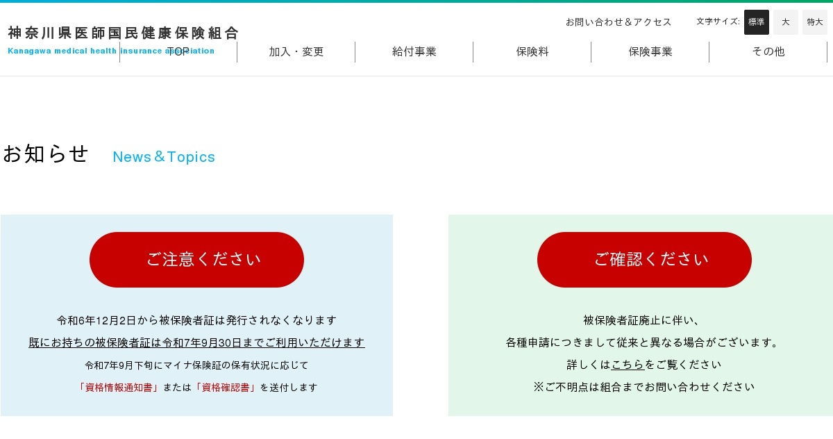 神奈川県医師国民健康保険組合（公式ホームページ）